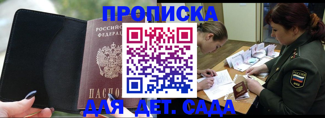 прописка ребенка в Батайске
