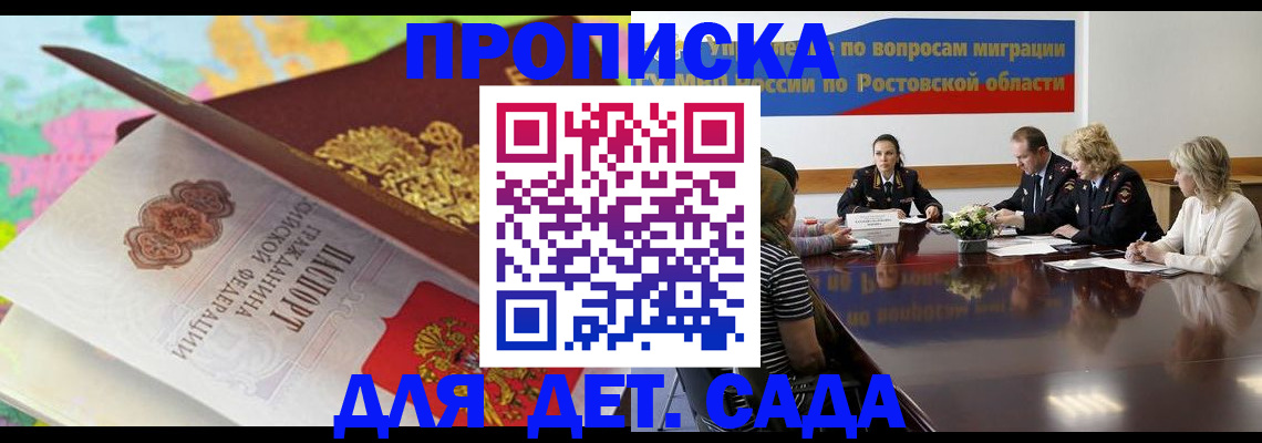 временная регистрация для всех в Батайске
