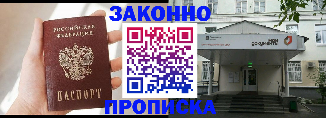 прописка регистрация в Батайске