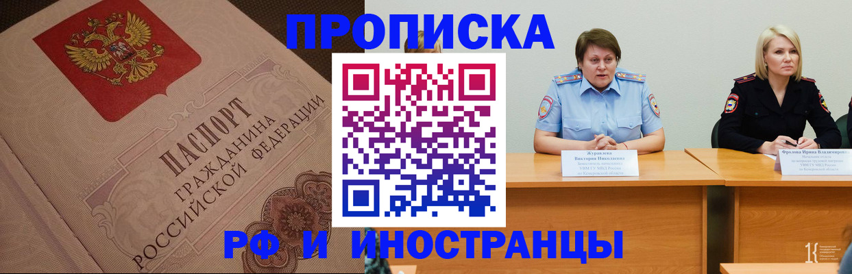 прописка законно в Батайске