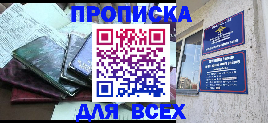 прописка поиск в Батайске