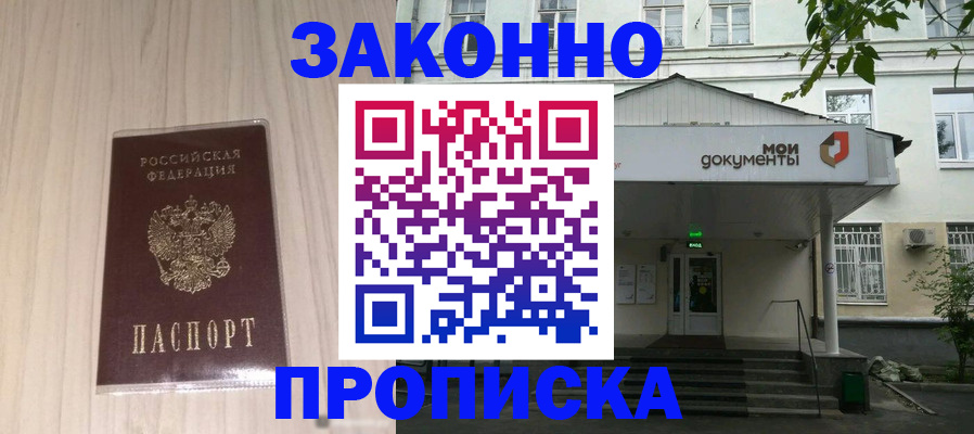 временная прописка в Батайске