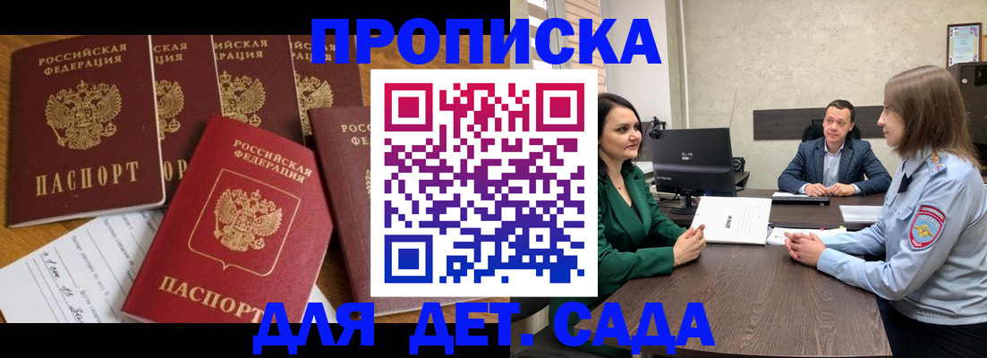 временная регистрация для школы в Батайске